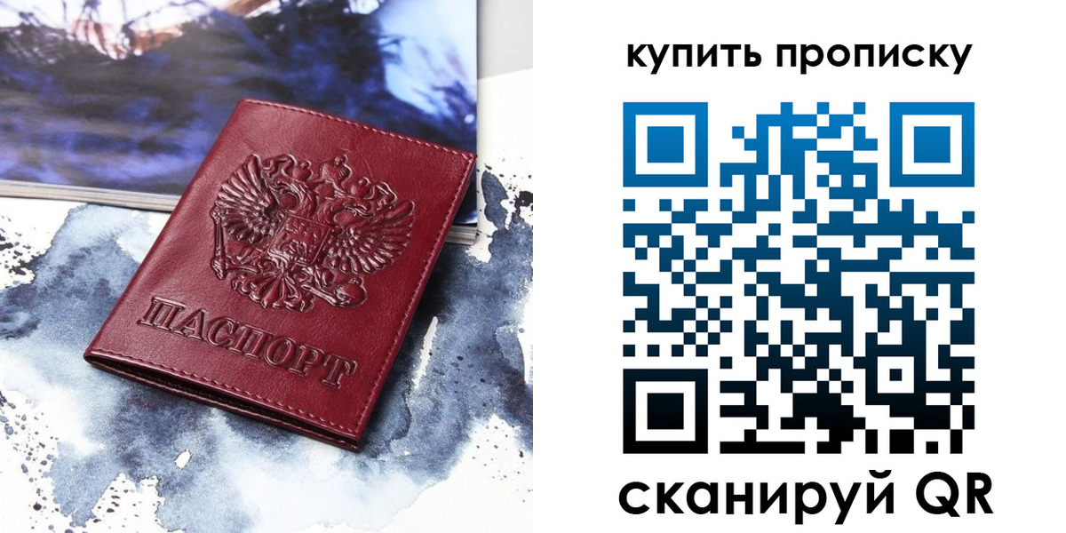 прописка для работы в Карабаше