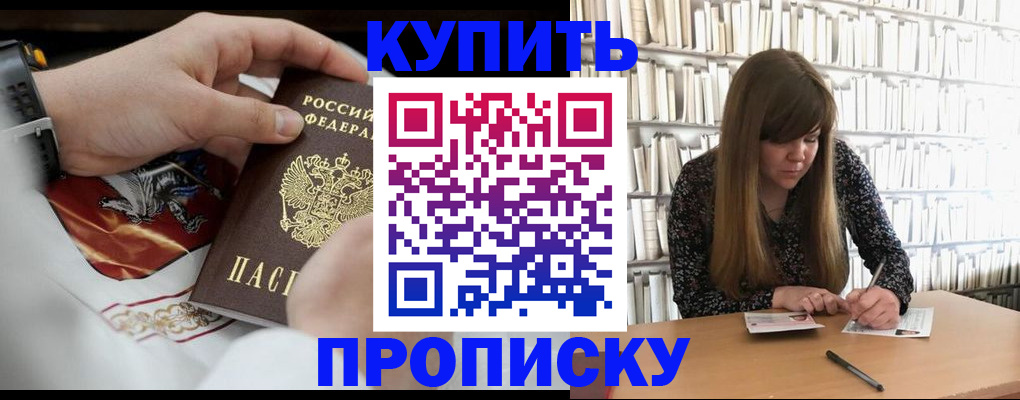 временная регистрация для школы в Карабаше